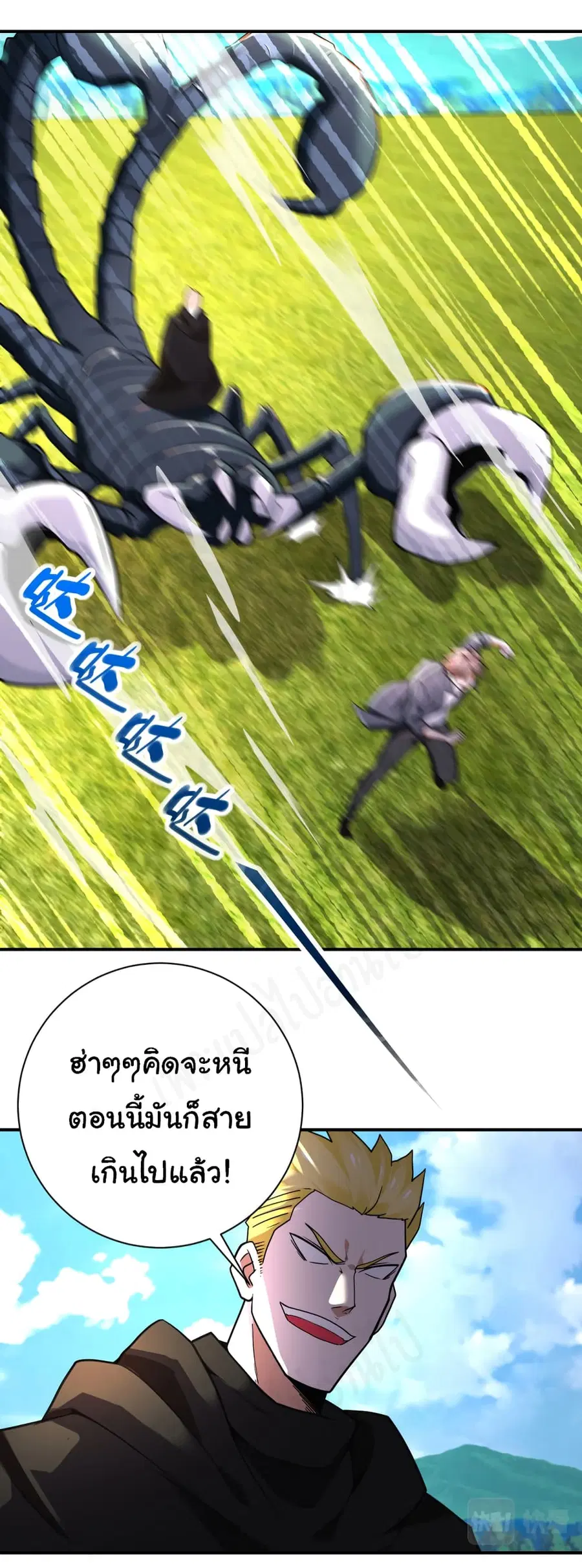 Apocalyptic Super System ตอนที่ 266 หน้า 2