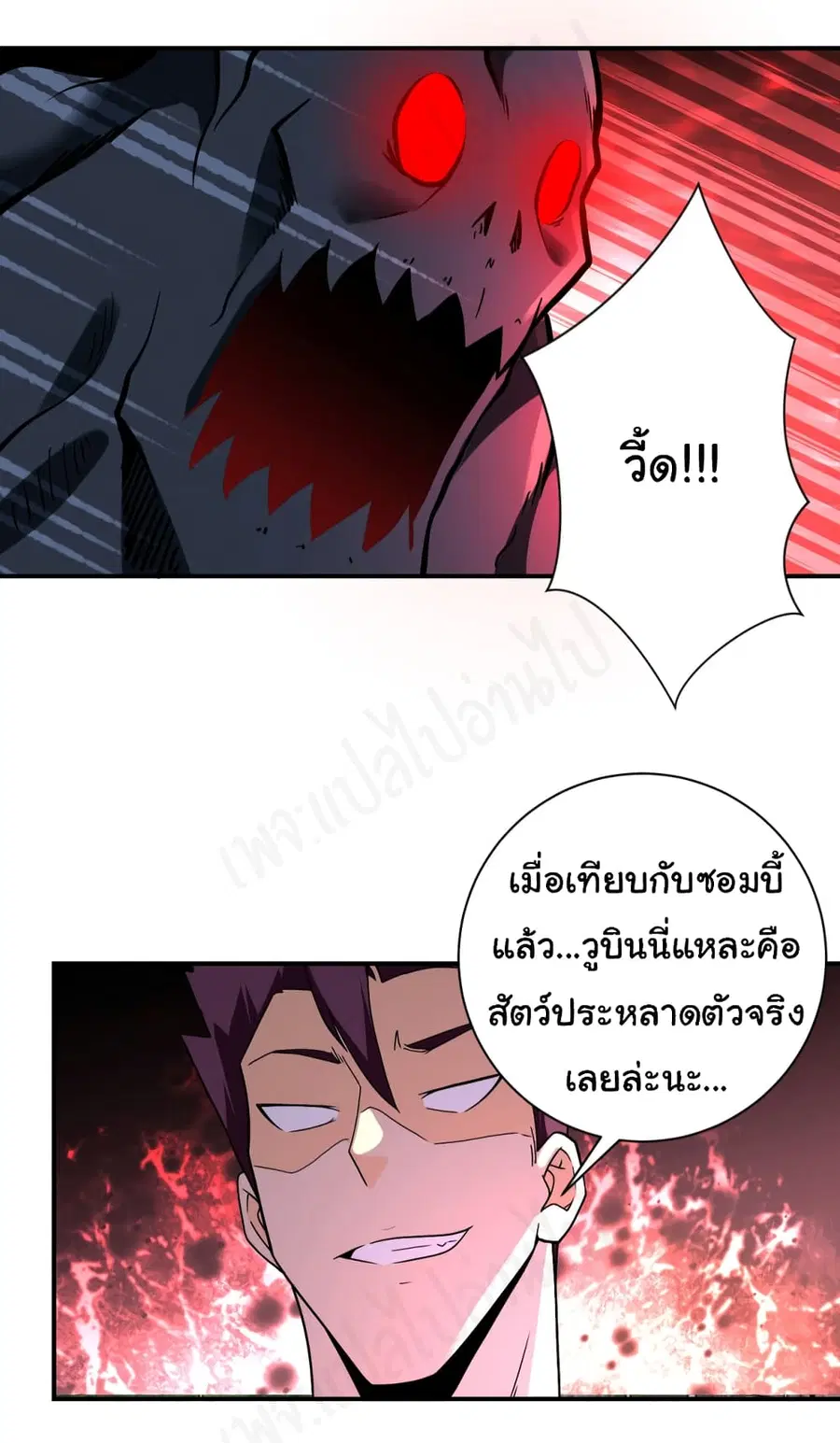 Apocalyptic Super System ตอนที่ 269 หน้า 3
