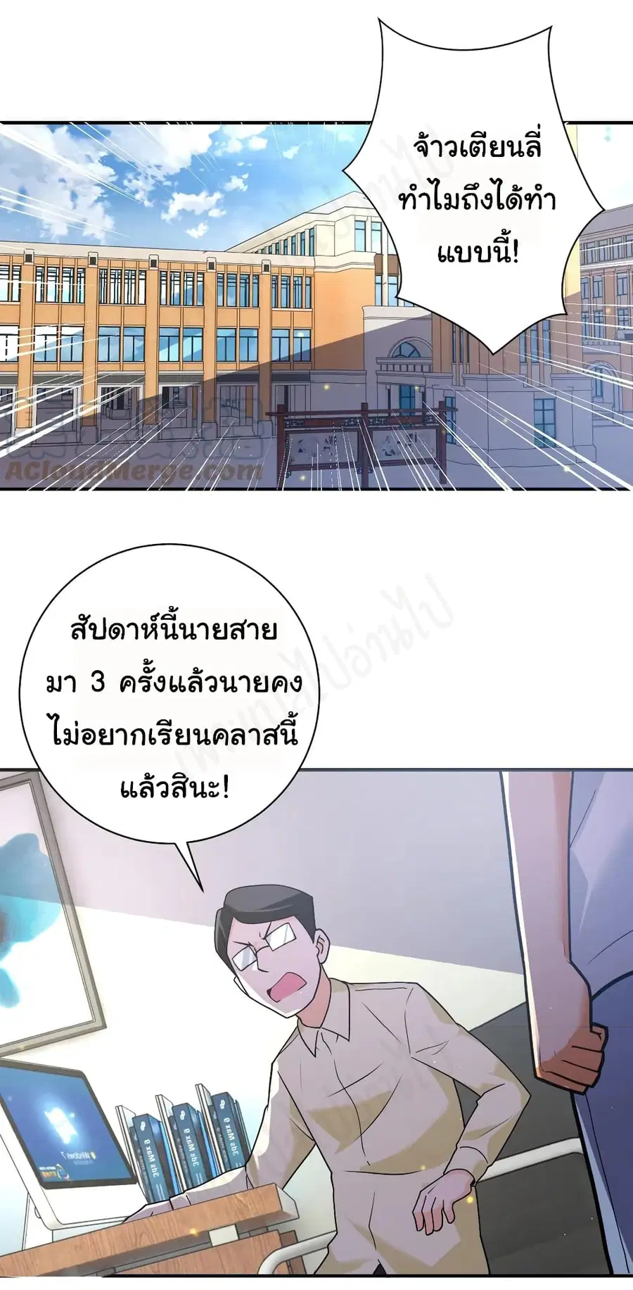 Apocalyptic Super System ตอนที่ 270 หน้า 2