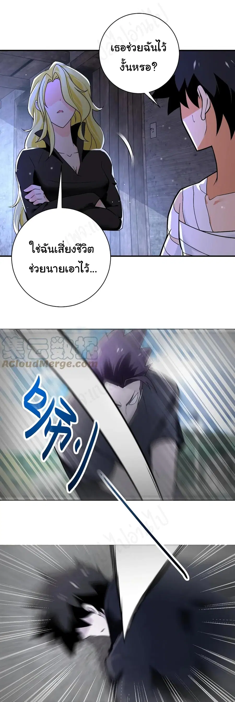 Apocalyptic Super System ตอนที่ 271 หน้า 3