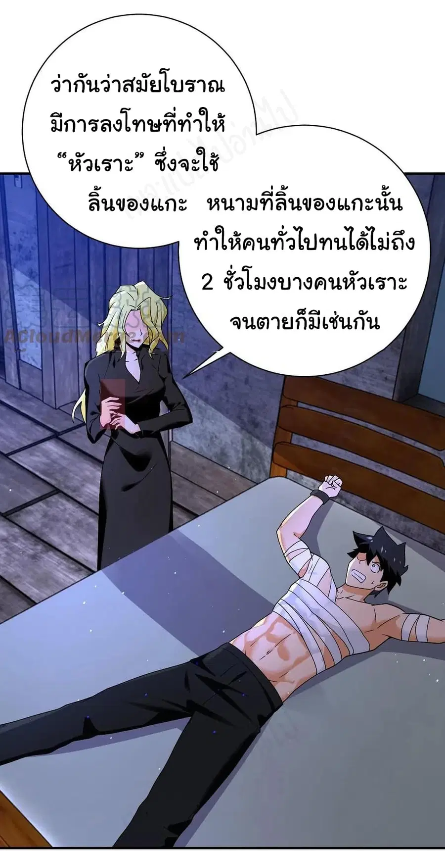 Apocalyptic Super System ตอนที่ 272 หน้า 2