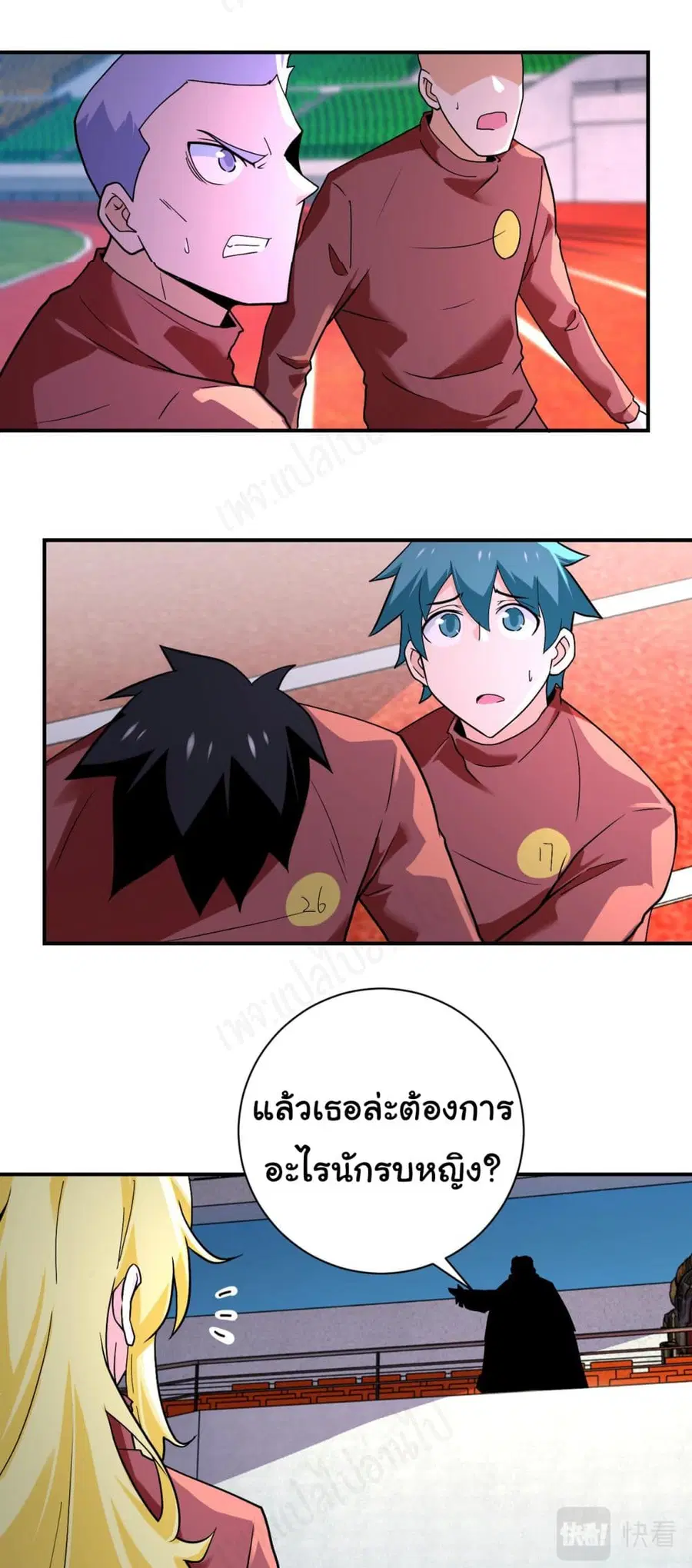 Apocalyptic Super System ตอนที่ 279 หน้า 3