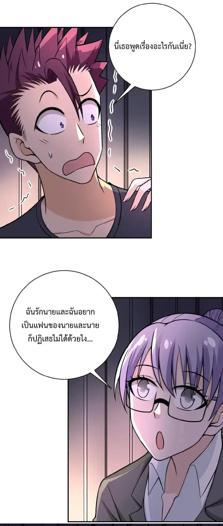 Apocalyptic Super System ตอนที่ 28 หน้า 1