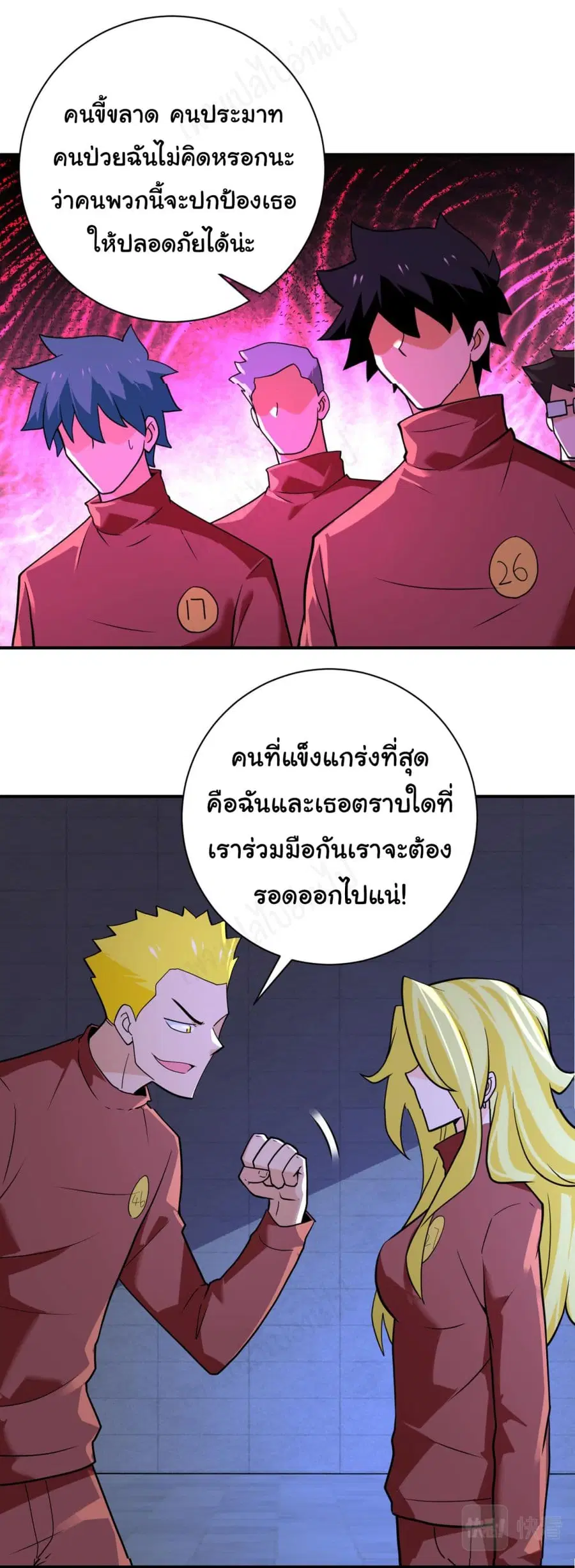 Apocalyptic Super System ตอนที่ 280 หน้า 3