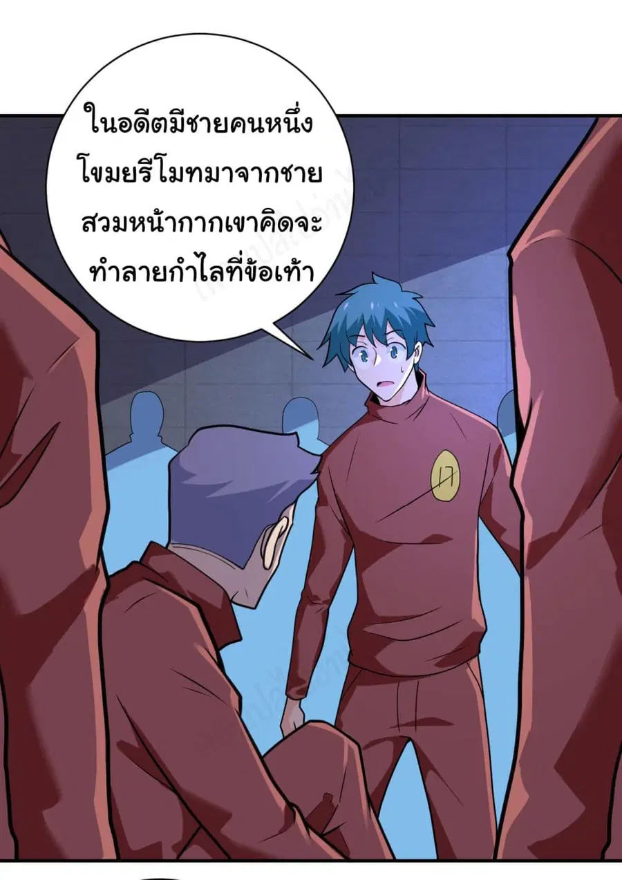 Apocalyptic Super System ตอนที่ 281 หน้า 2
