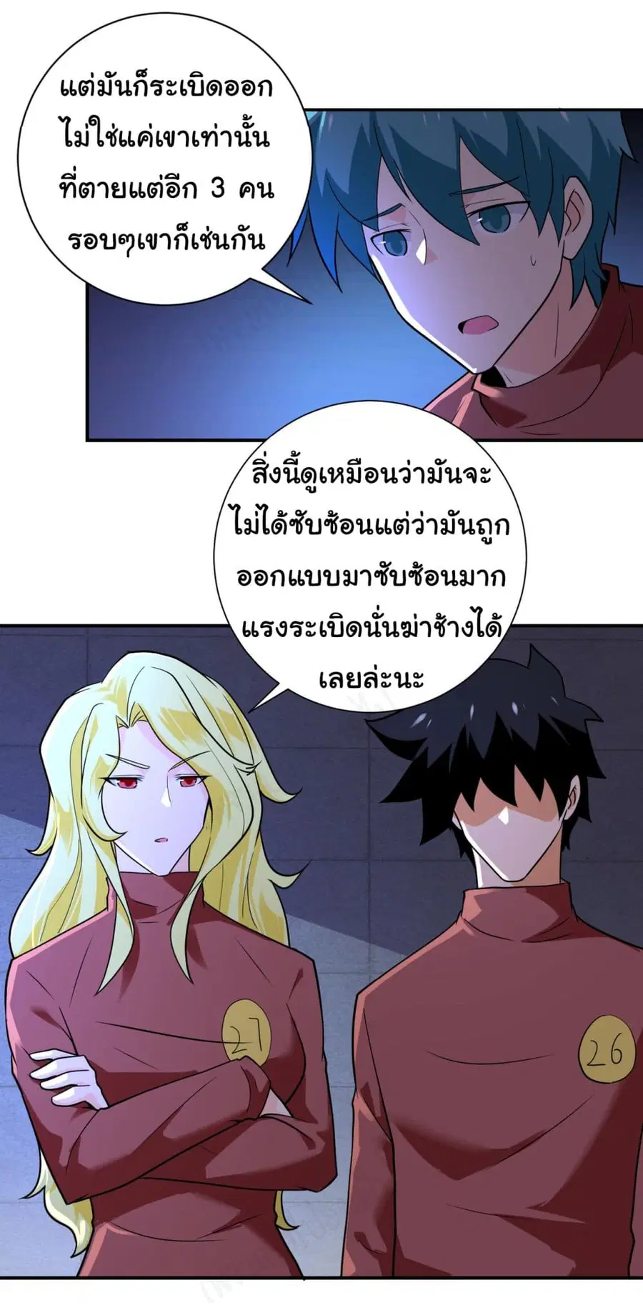 Apocalyptic Super System ตอนที่ 281 หน้า 3