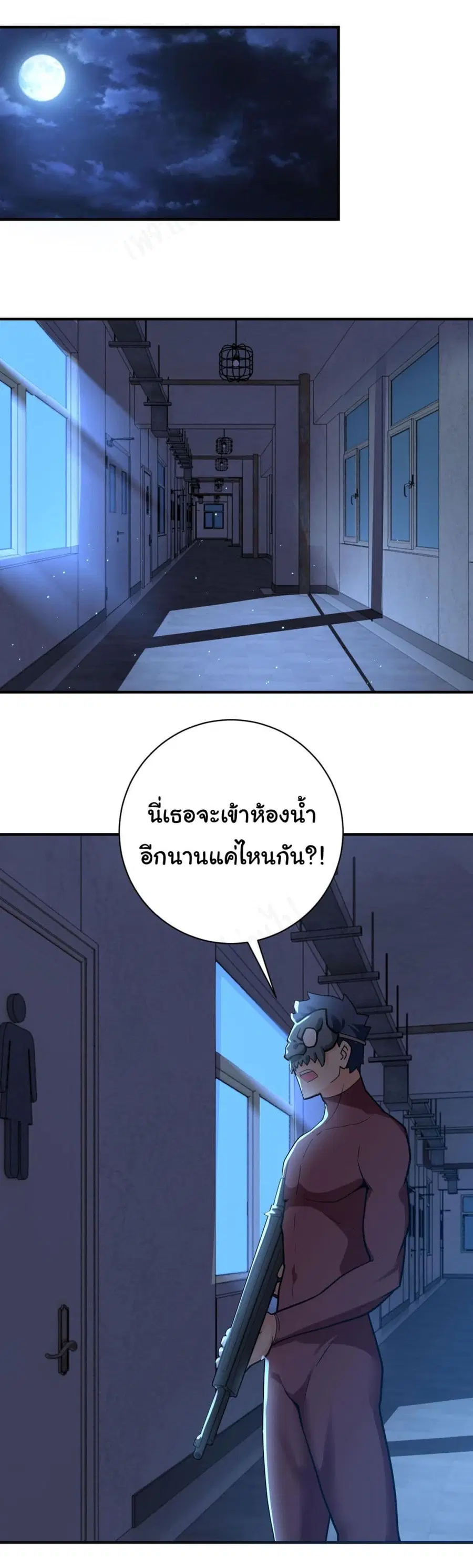 Apocalyptic Super System ตอนที่ 282 หน้า 2