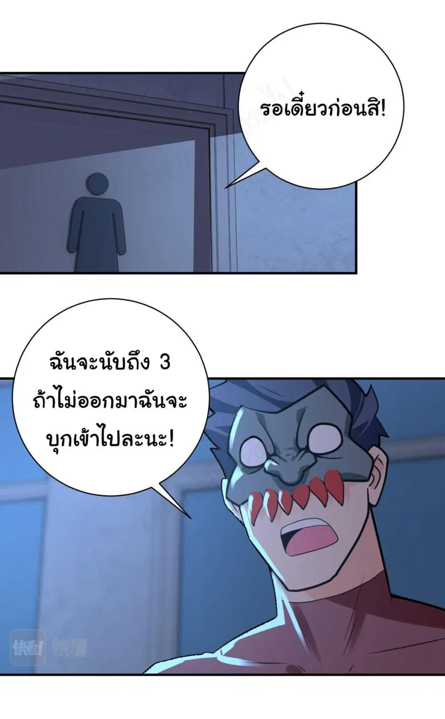 Apocalyptic Super System ตอนที่ 282 หน้า 3