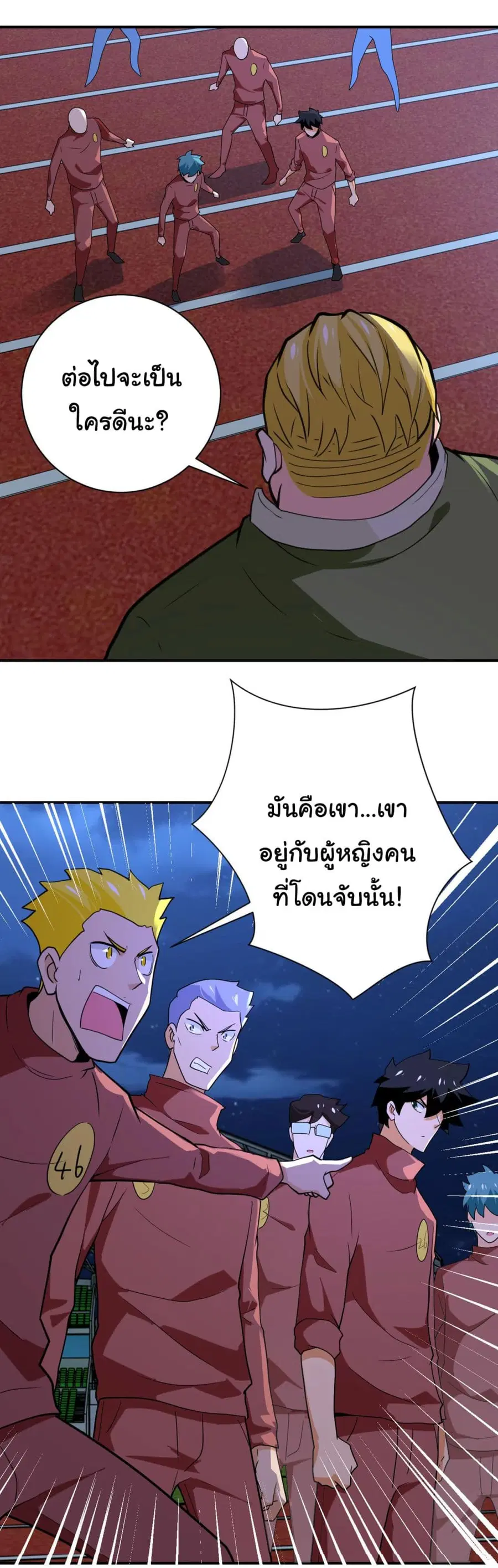 Apocalyptic Super System ตอนที่ 285 หน้า 2