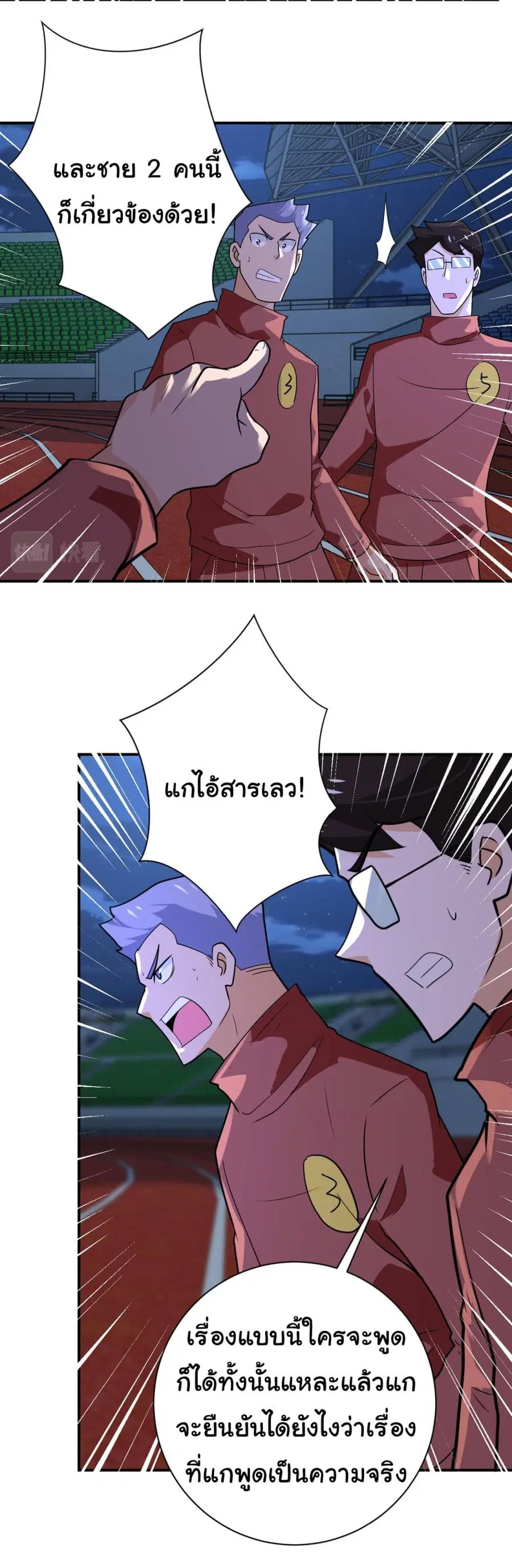 Apocalyptic Super System ตอนที่ 285 หน้า 3