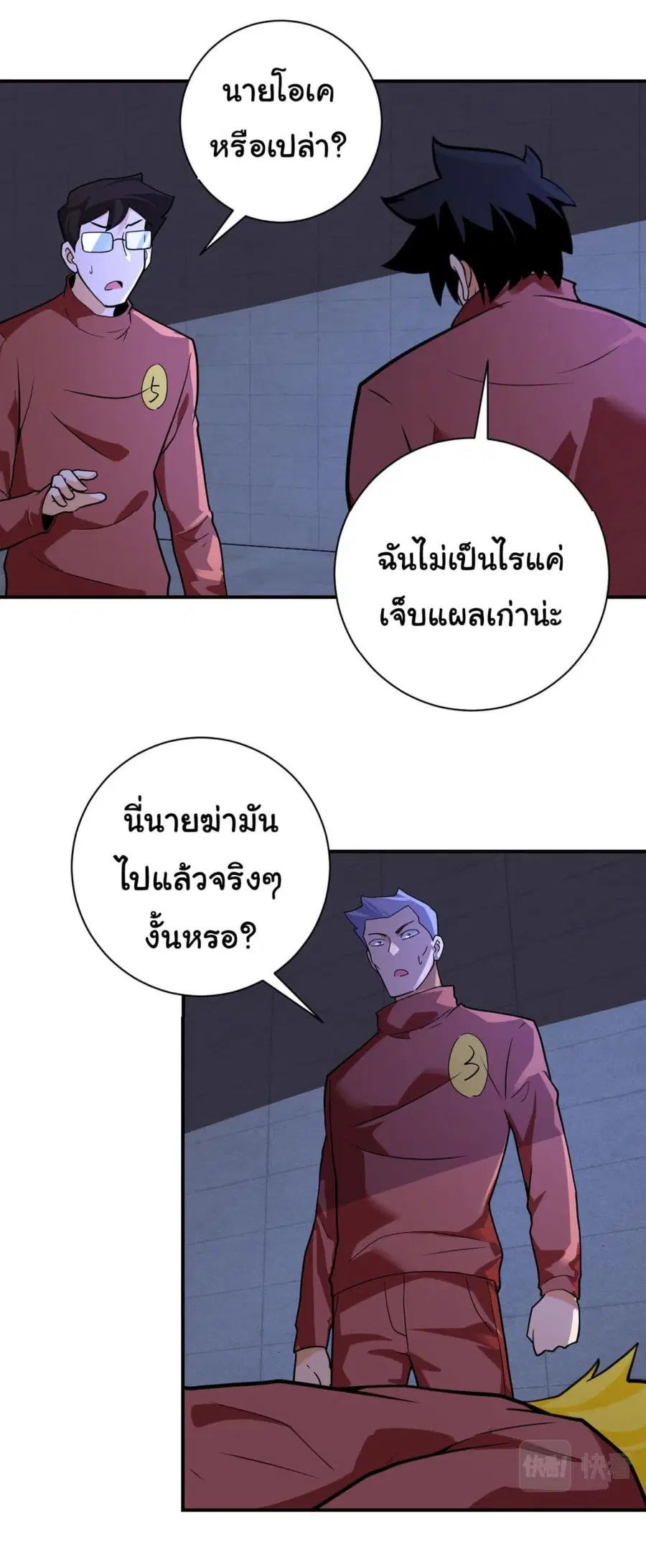 Apocalyptic Super System ตอนที่ 287 หน้า 3