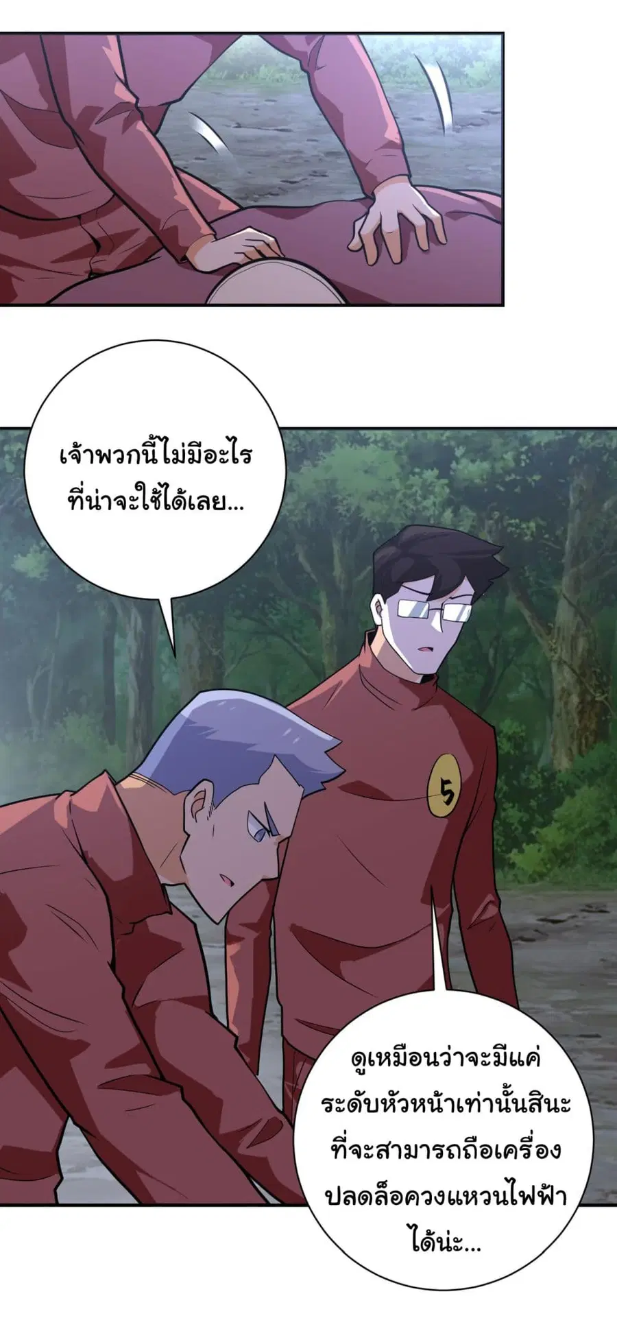 Apocalyptic Super System ตอนที่ 288 หน้า 2