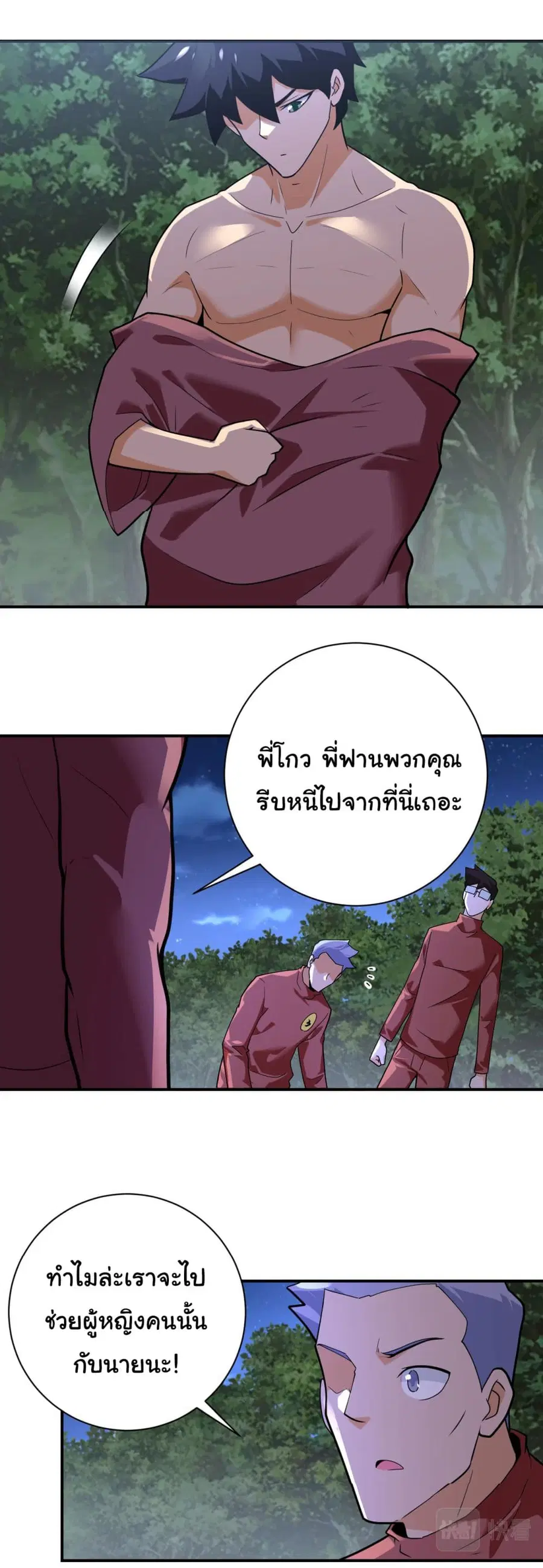 Apocalyptic Super System ตอนที่ 288 หน้า 3