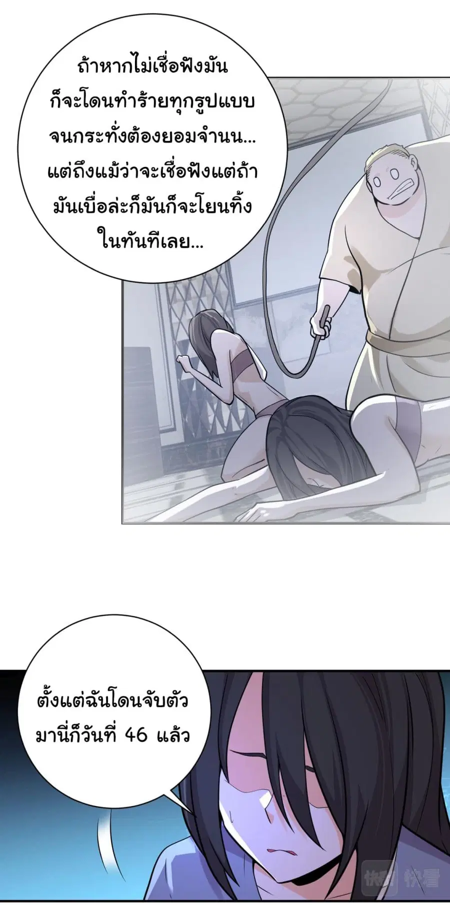 Apocalyptic Super System ตอนที่ 289 หน้า 3
