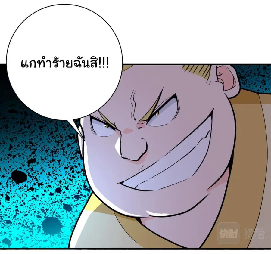Apocalyptic Super System ตอนที่ 291 หน้า 2
