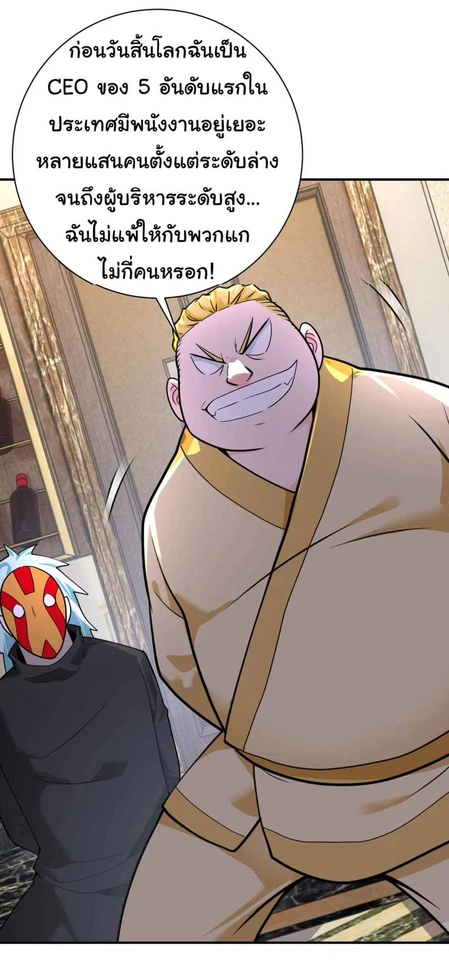 Apocalyptic Super System ตอนที่ 291 หน้า 3