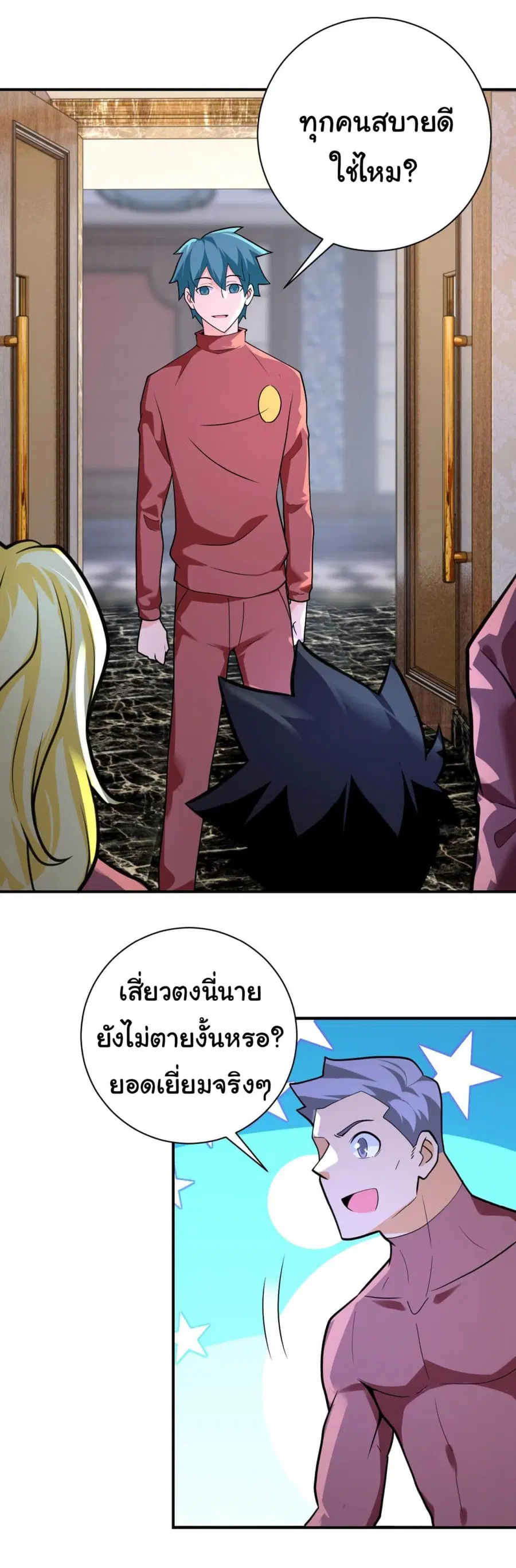 Apocalyptic Super System ตอนที่ 292 หน้า 2