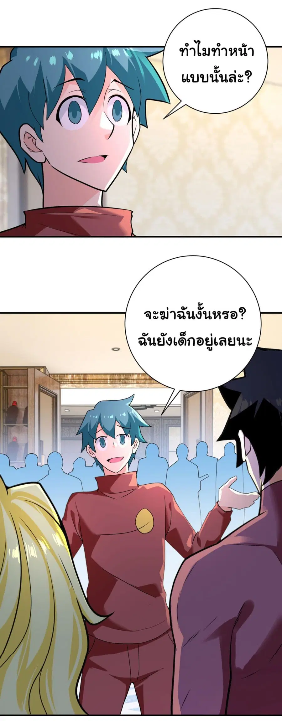Apocalyptic Super System ตอนที่ 293 หน้า 2