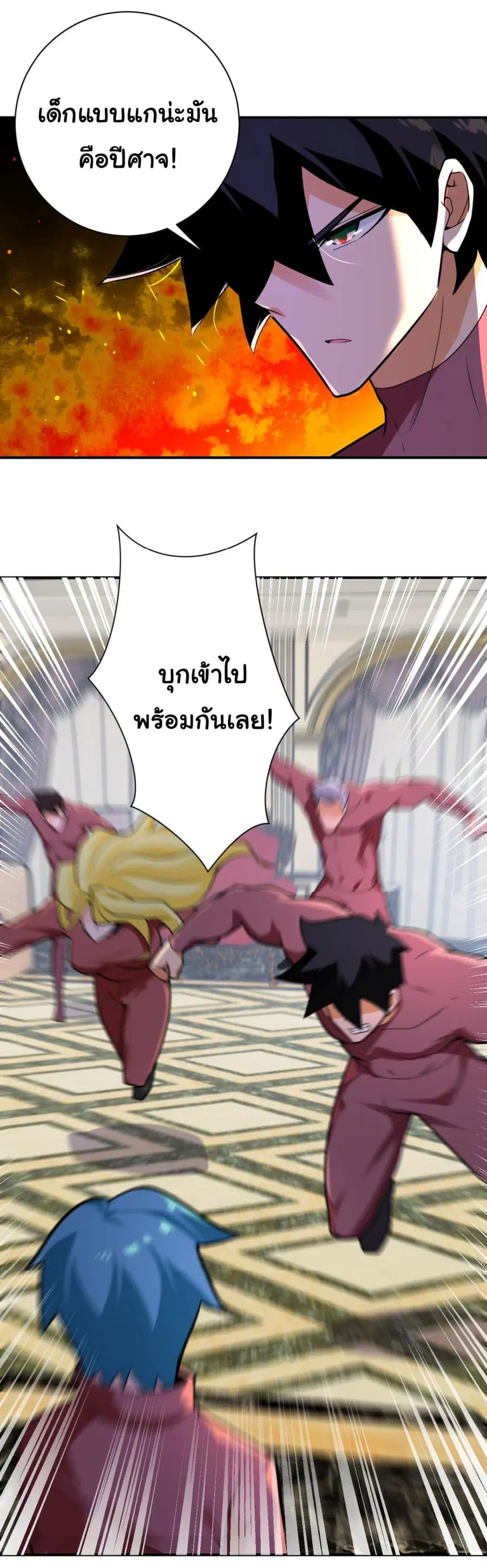 Apocalyptic Super System ตอนที่ 293 หน้า 3