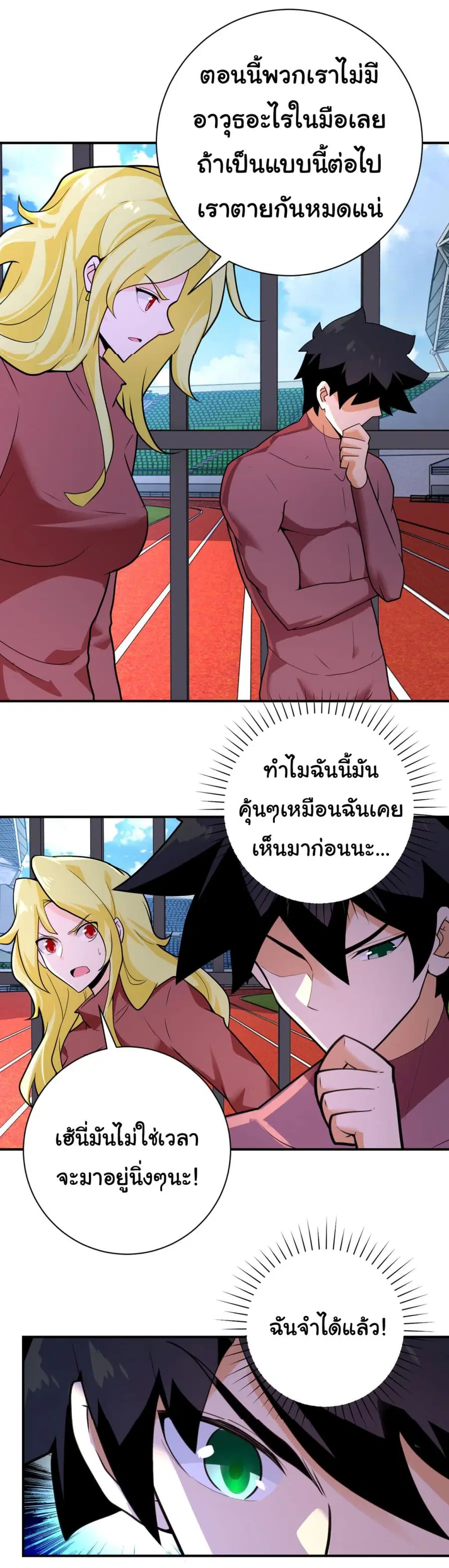 Apocalyptic Super System ตอนที่ 294 หน้า 2