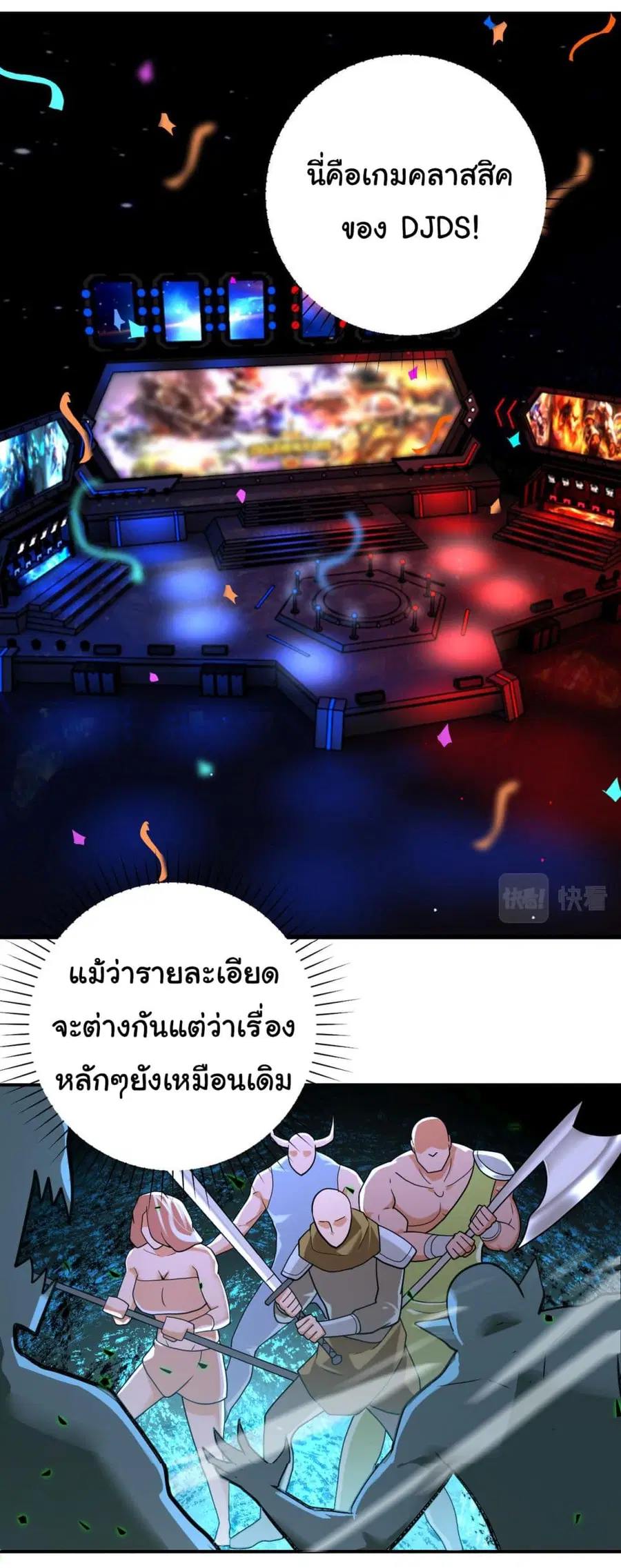 Apocalyptic Super System ตอนที่ 294 หน้า 3
