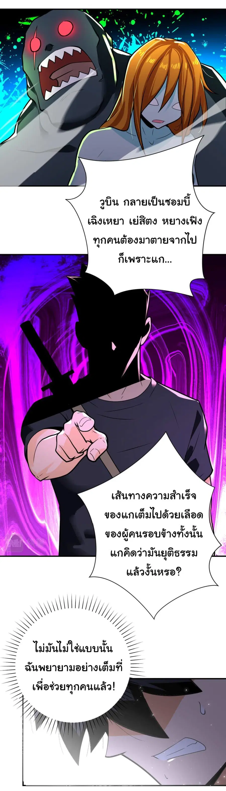 Apocalyptic Super System ตอนที่ 295 หน้า 3