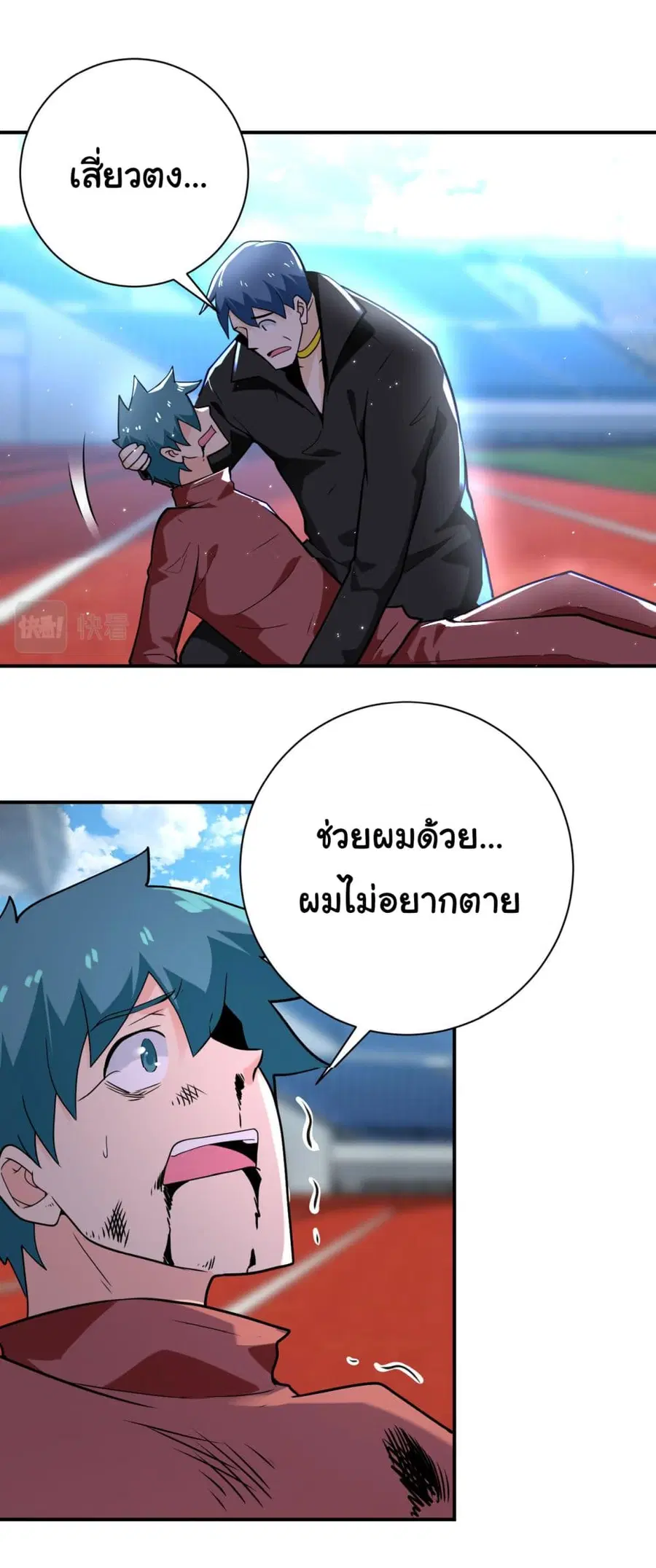 Apocalyptic Super System ตอนที่ 297 หน้า 3