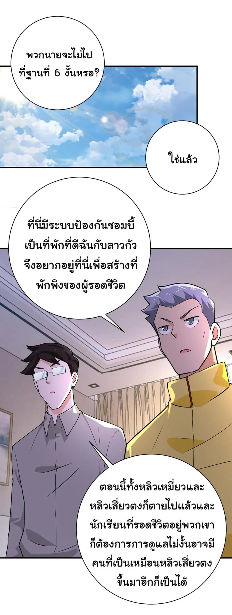 Apocalyptic Super System ตอนที่ 298 หน้า 2