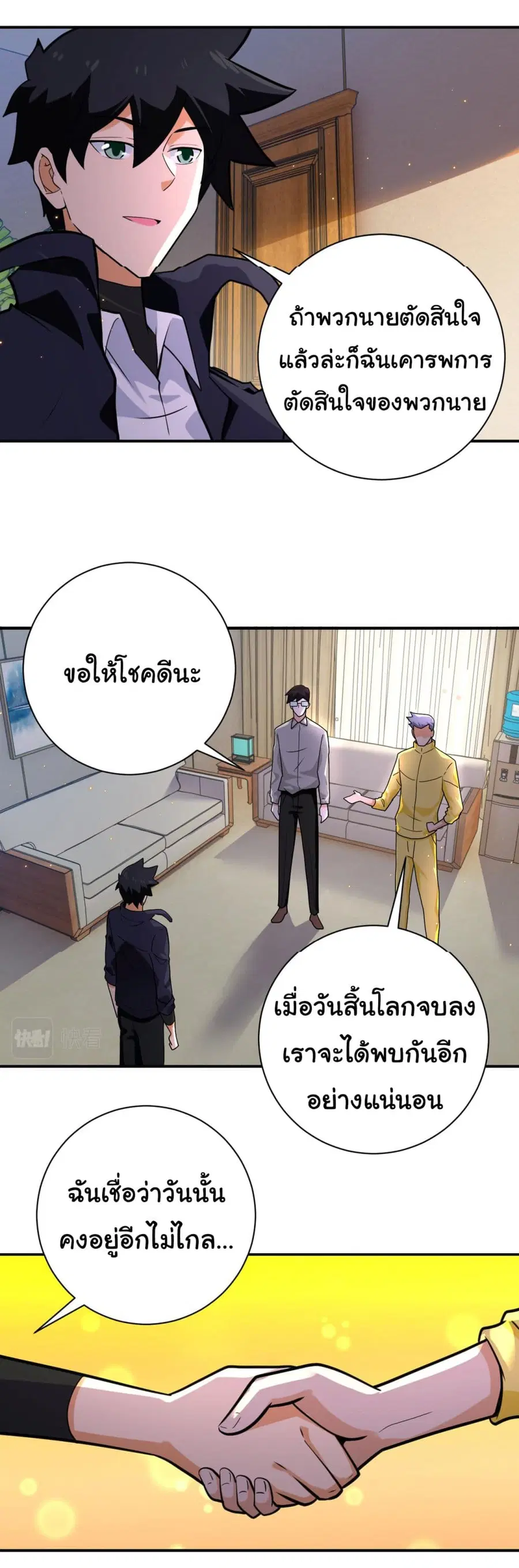 Apocalyptic Super System ตอนที่ 298 หน้า 3