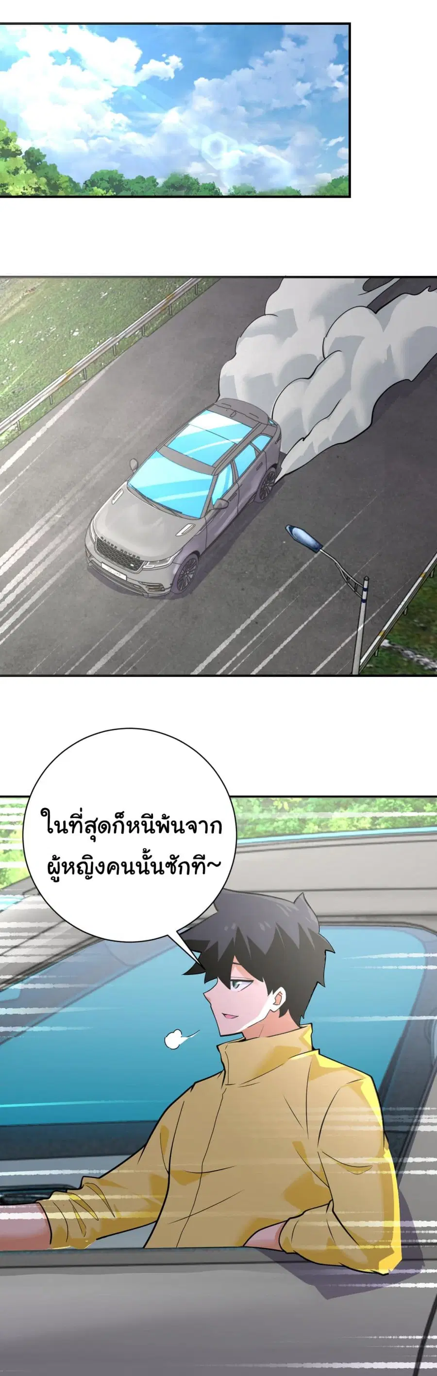 Apocalyptic Super System ตอนที่ 299 หน้า 2