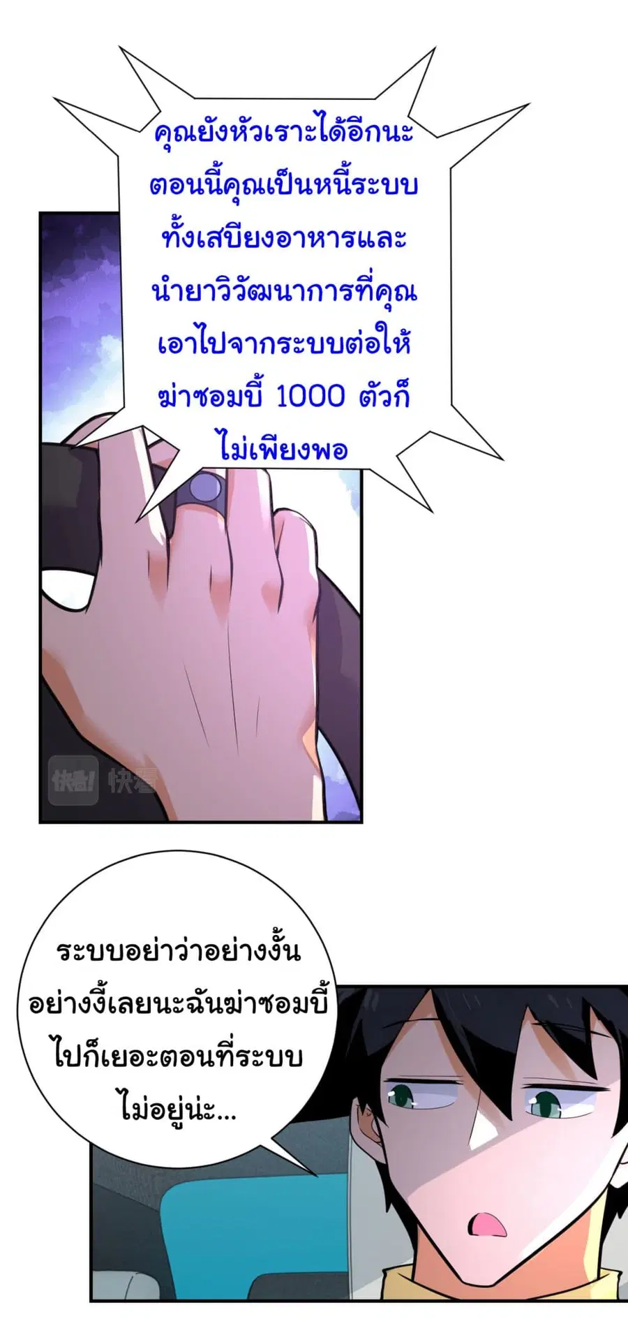 Apocalyptic Super System ตอนที่ 299 หน้า 3