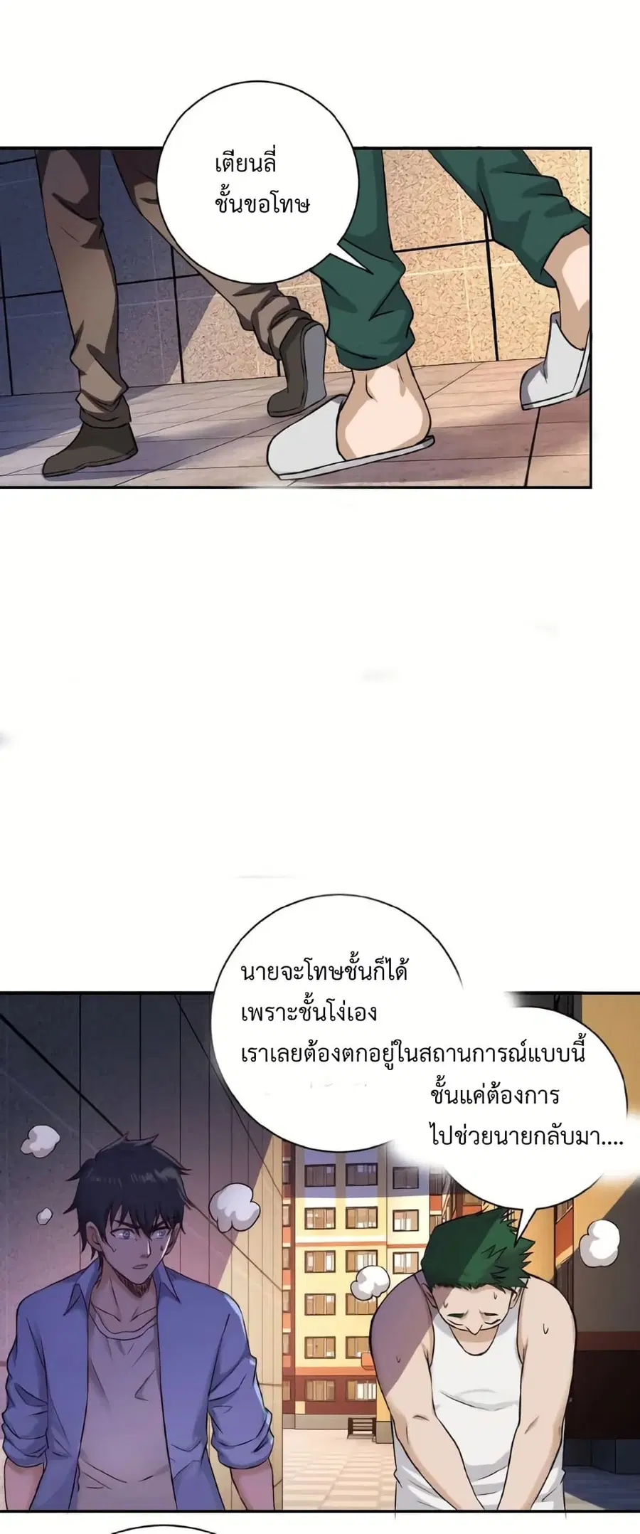 Apocalyptic Super System ตอนที่ 3 หน้า 1