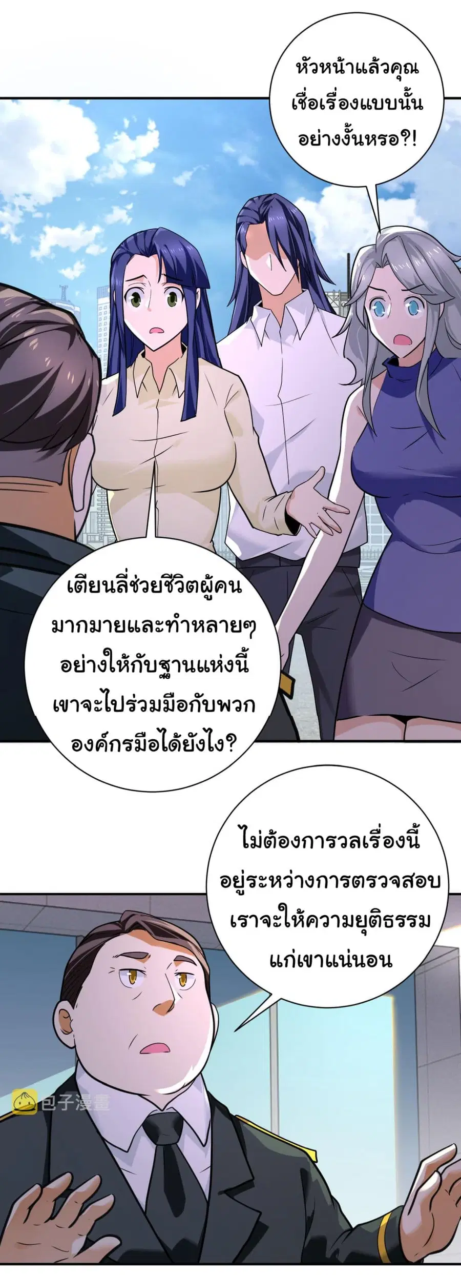 Apocalyptic Super System ตอนที่ 300 หน้า 2