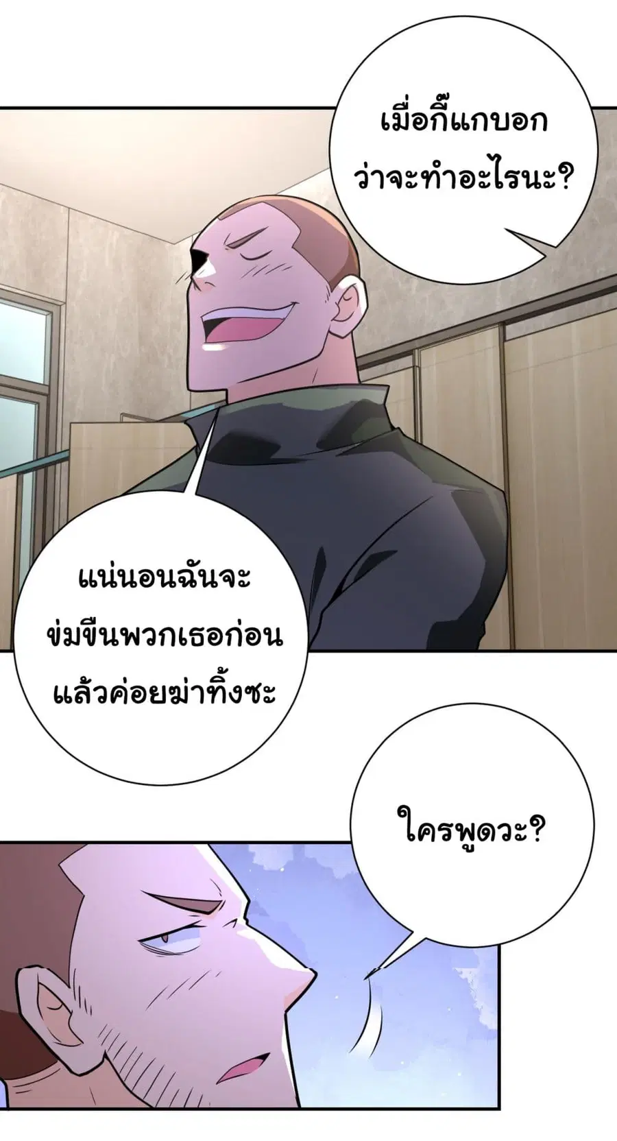 Apocalyptic Super System ตอนที่ 301 หน้า 3