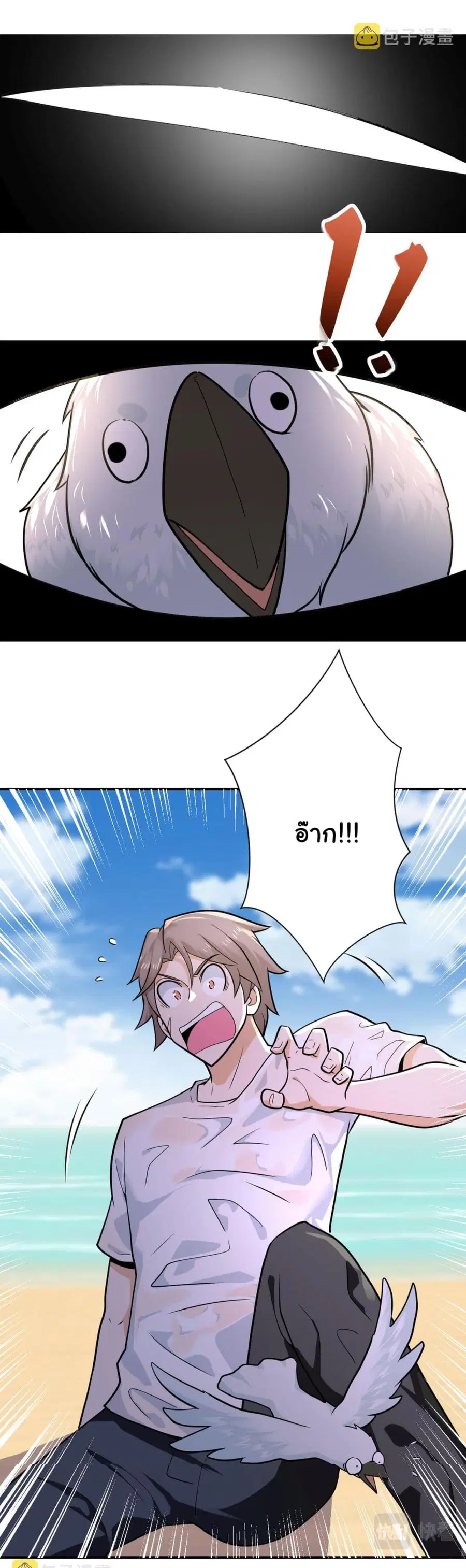 Apocalyptic Super System ตอนที่ 302 หน้า 3