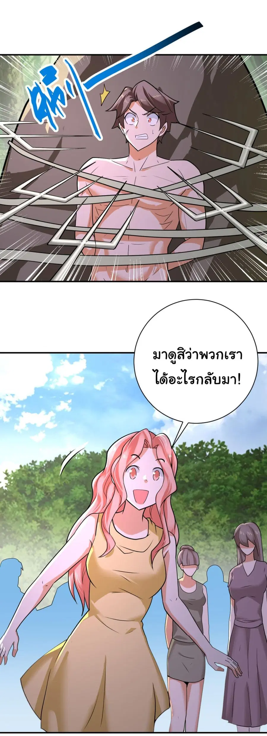 Apocalyptic Super System ตอนที่ 303 หน้า 2