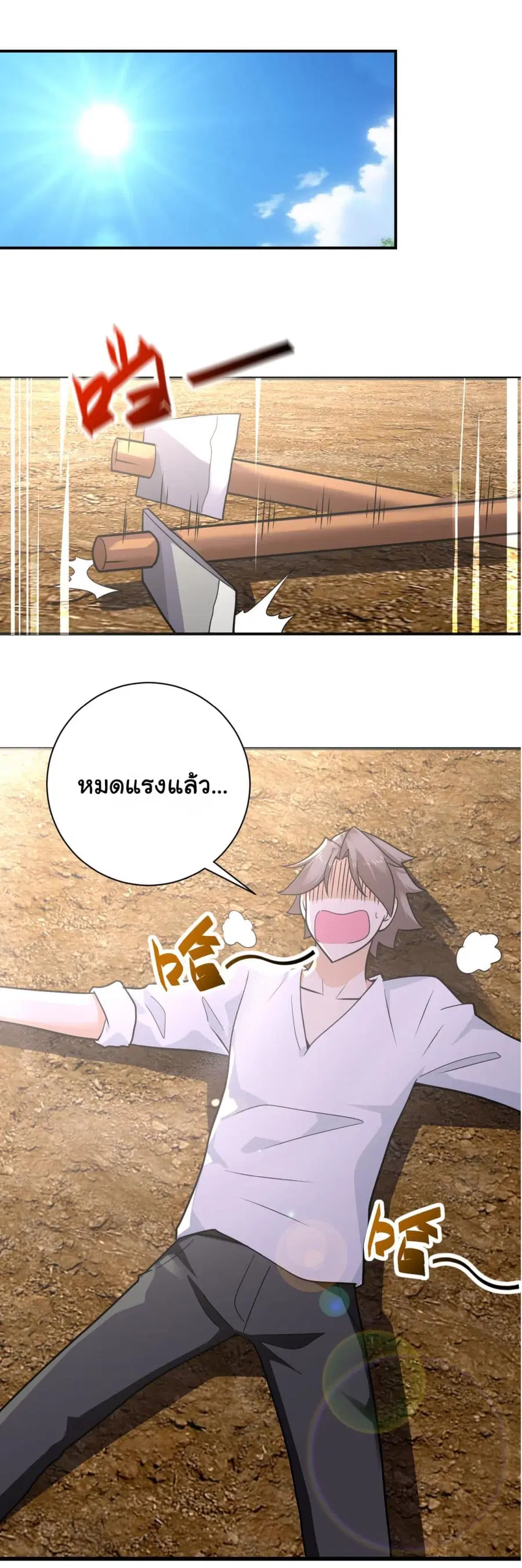 Apocalyptic Super System ตอนที่ 304 หน้า 2