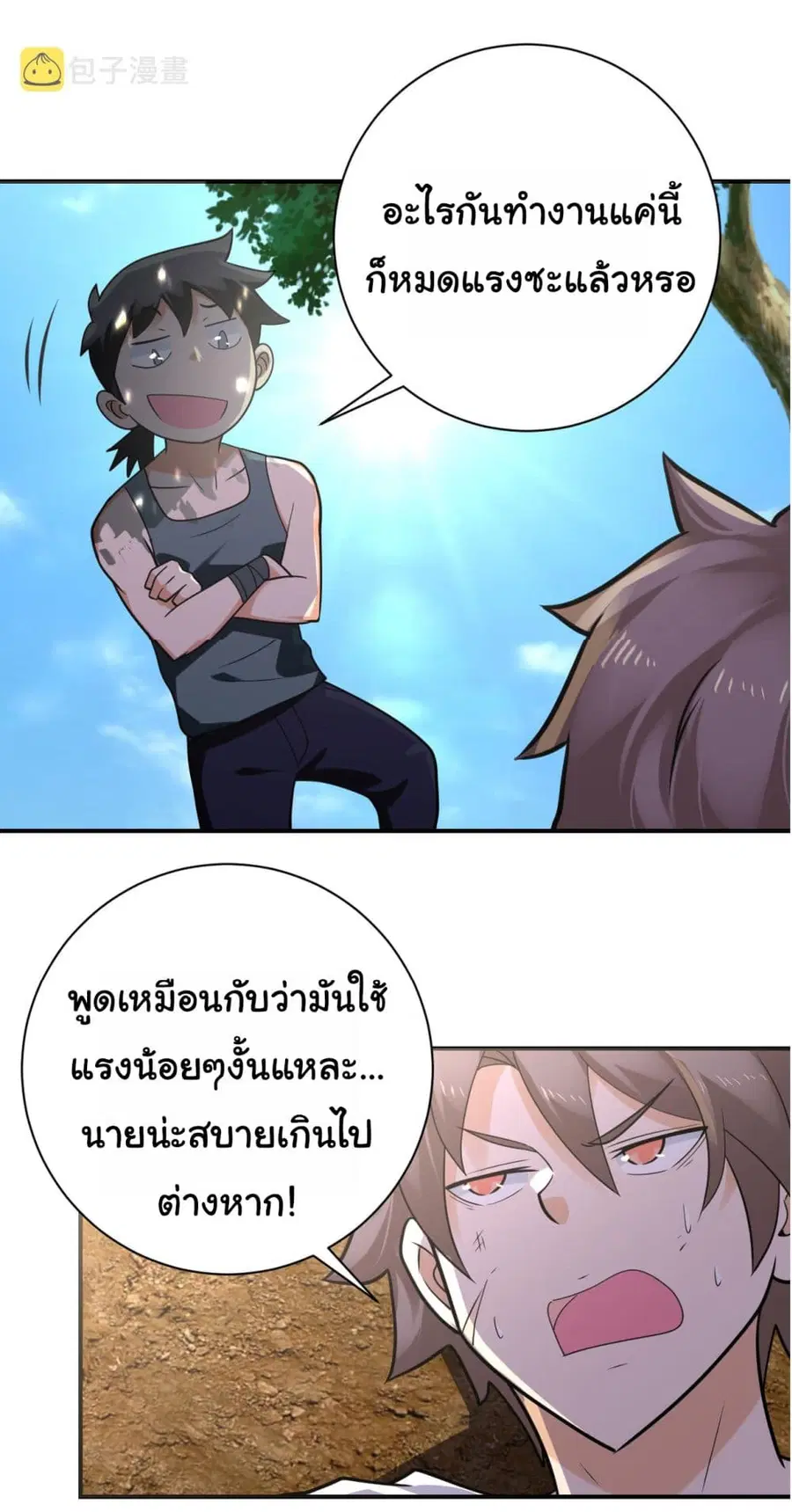 Apocalyptic Super System ตอนที่ 304 หน้า 3
