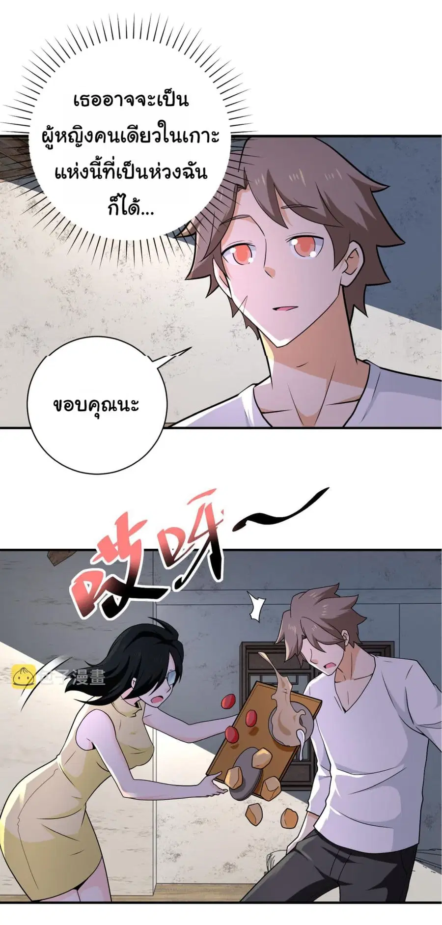 Apocalyptic Super System ตอนที่ 305 หน้า 3