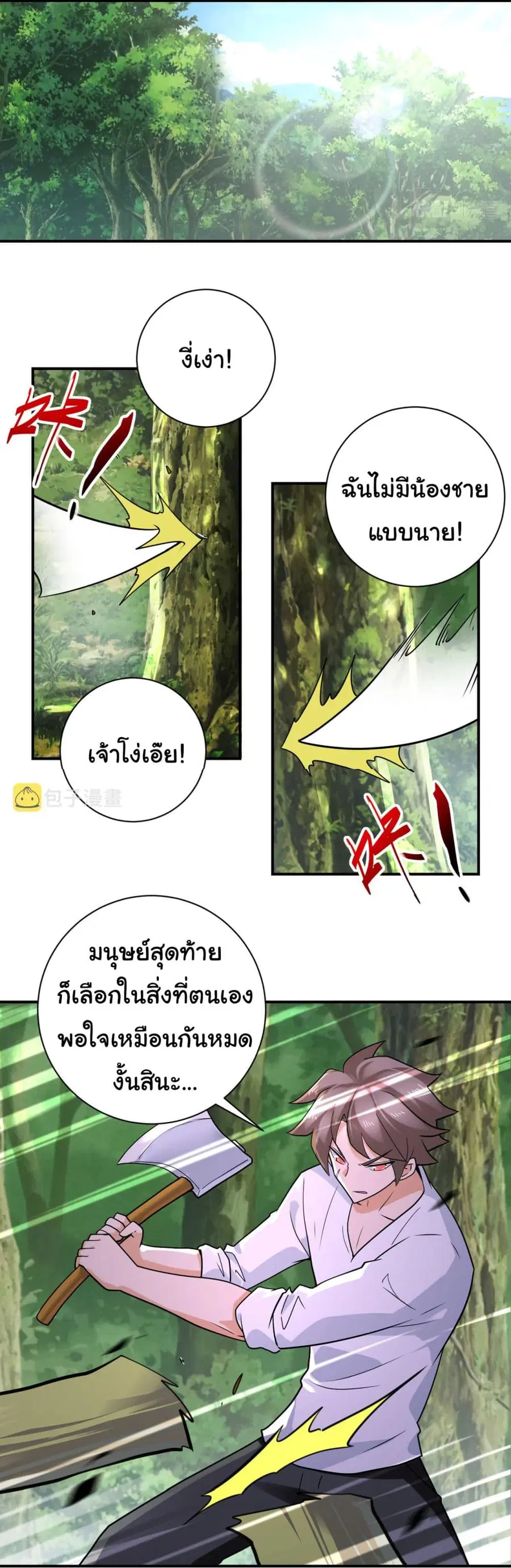 Apocalyptic Super System ตอนที่ 306 หน้า 2