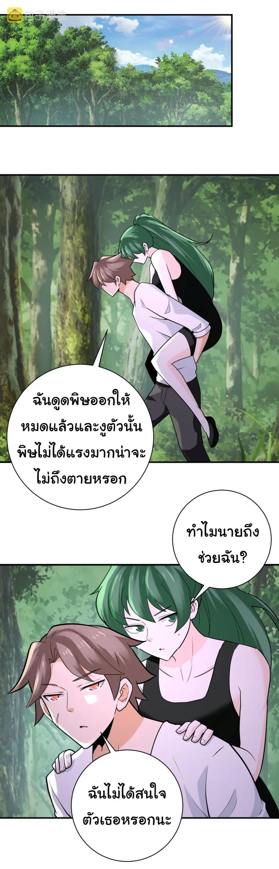 Apocalyptic Super System ตอนที่ 307 หน้า 2