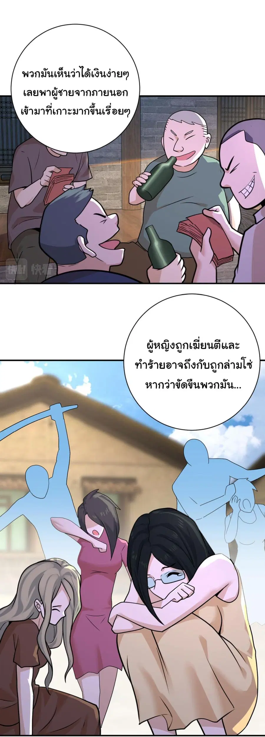 Apocalyptic Super System ตอนที่ 308 หน้า 2