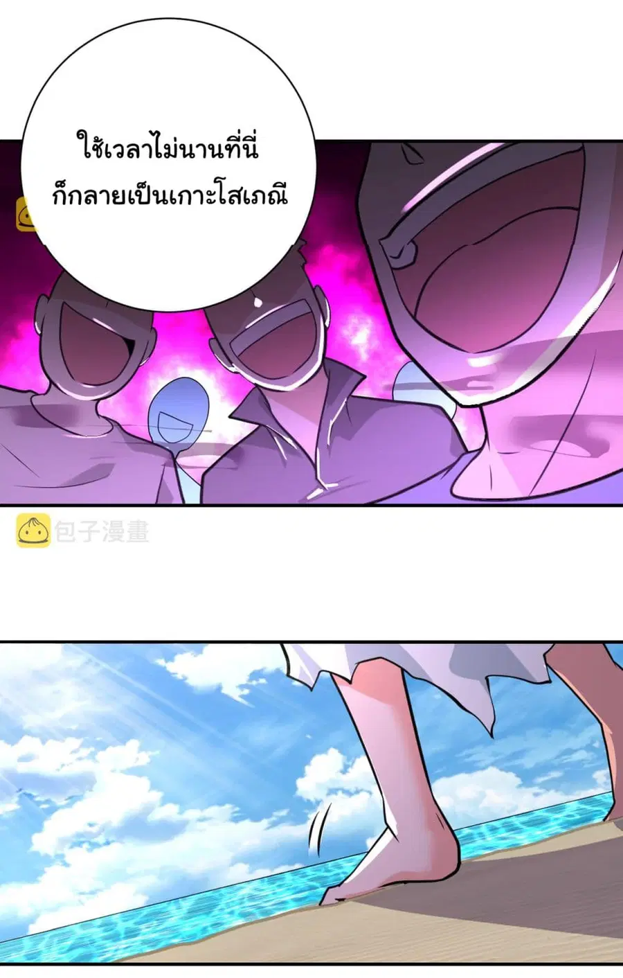 Apocalyptic Super System ตอนที่ 308 หน้า 3