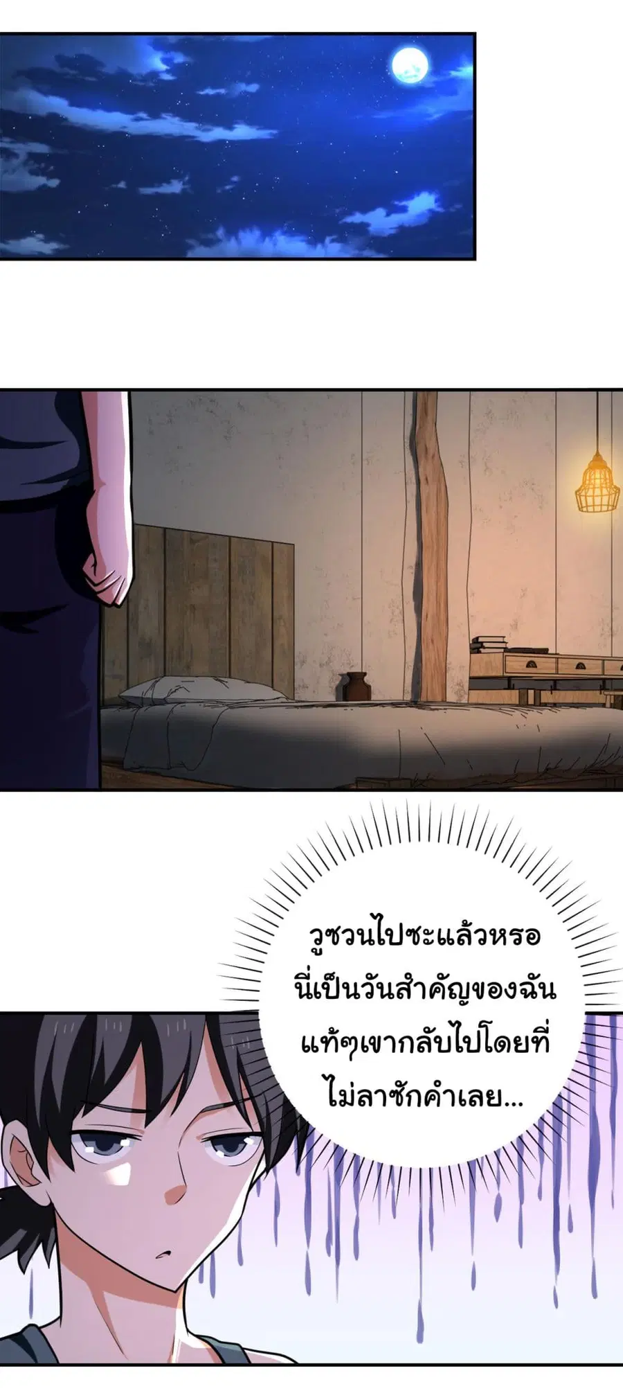 Apocalyptic Super System ตอนที่ 309 หน้า 2