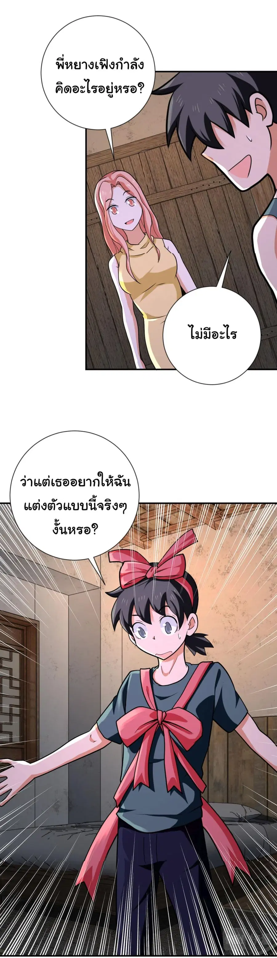 Apocalyptic Super System ตอนที่ 309 หน้า 3