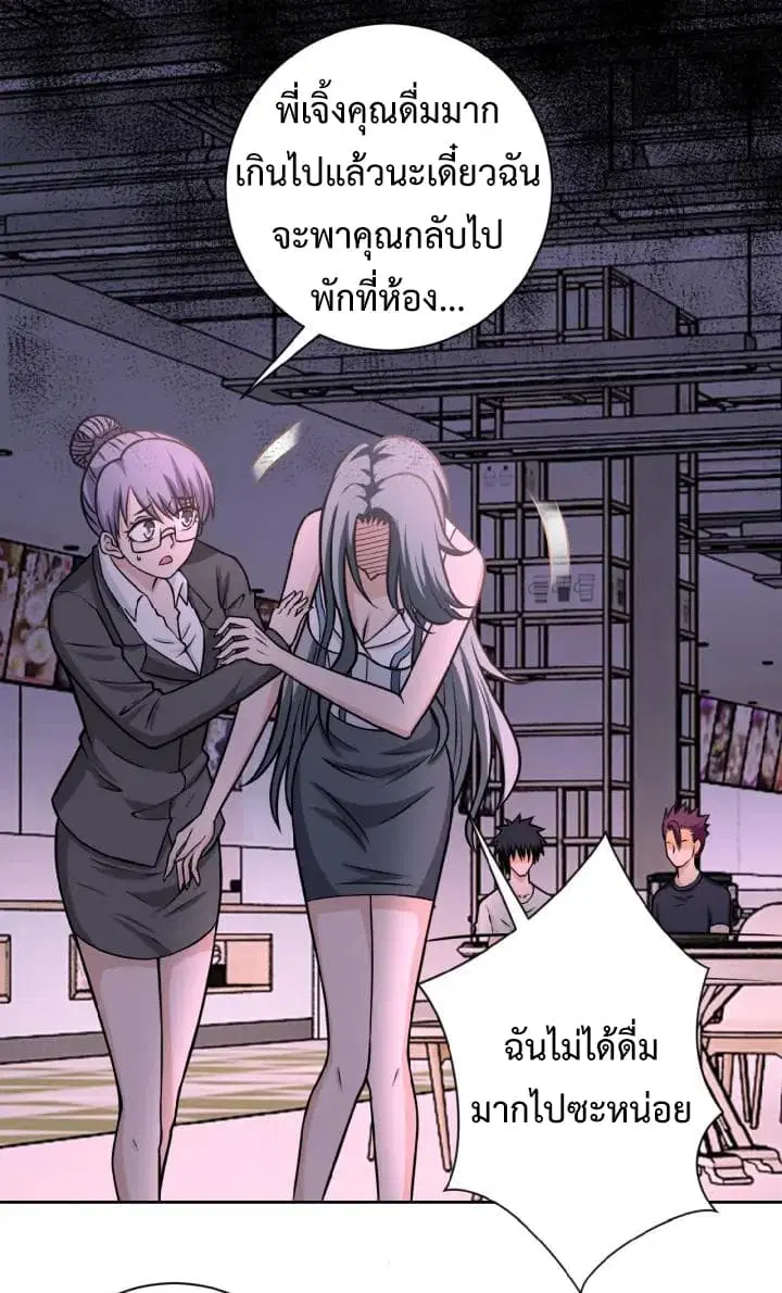 Apocalyptic Super System ตอนที่ 31 หน้า 1