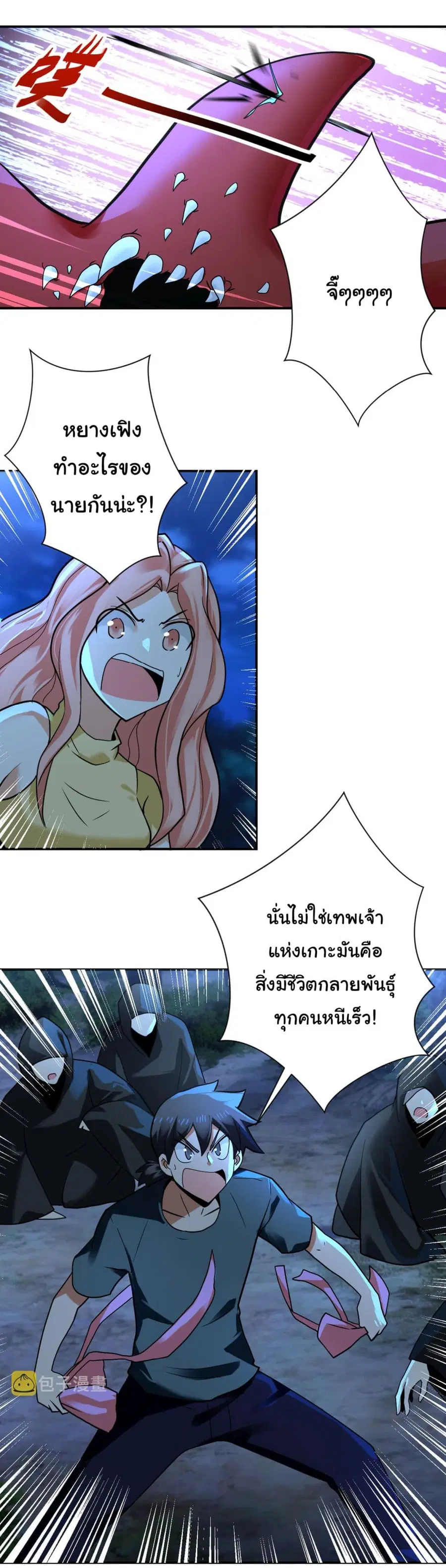 Apocalyptic Super System ตอนที่ 310 หน้า 3