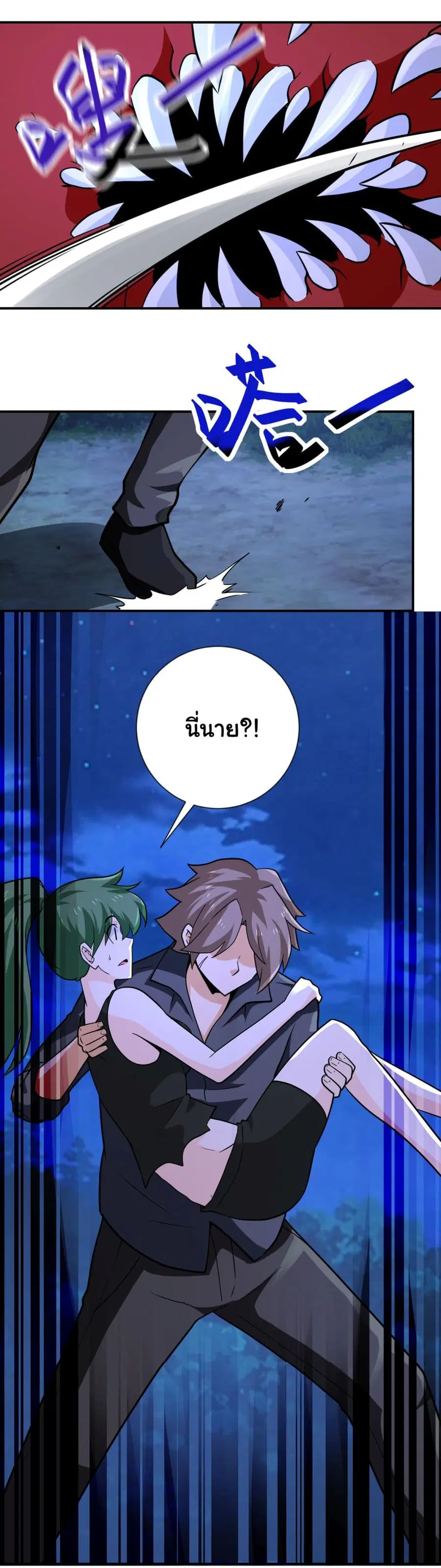 Apocalyptic Super System ตอนที่ 311 หน้า 3