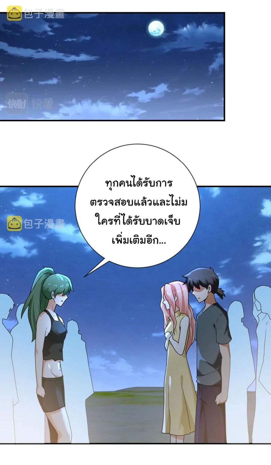 Apocalyptic Super System ตอนที่ 312 หน้า 2