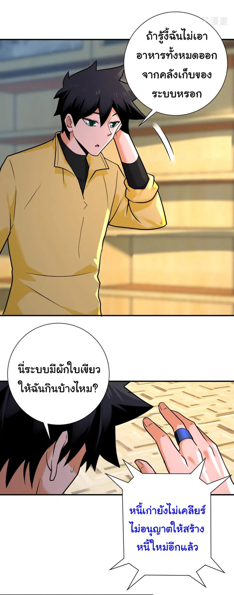 Apocalyptic Super System ตอนที่ 314 หน้า 3
